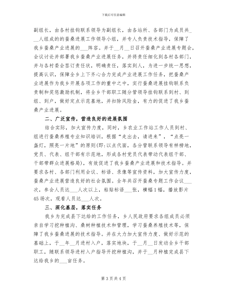 2024年蚕桑业工作总结汇报_第3页