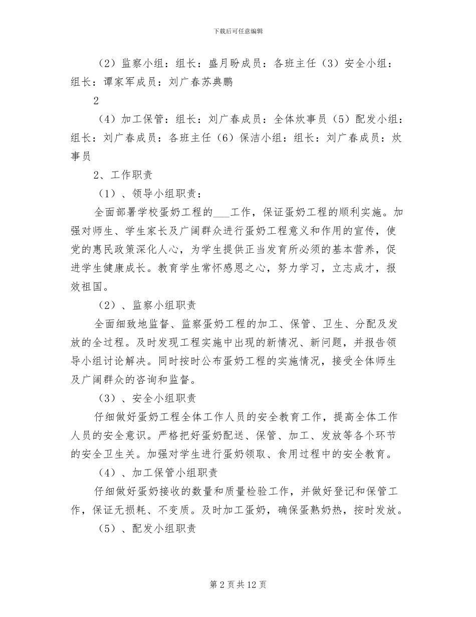 2024年蛋奶工程管理制度专题_第2页