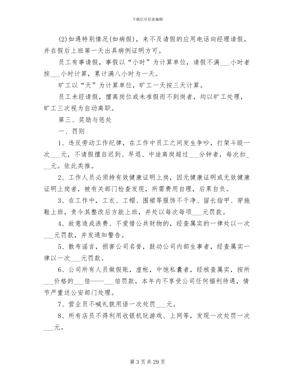 2024年蛋糕店规章制度范本_第3页