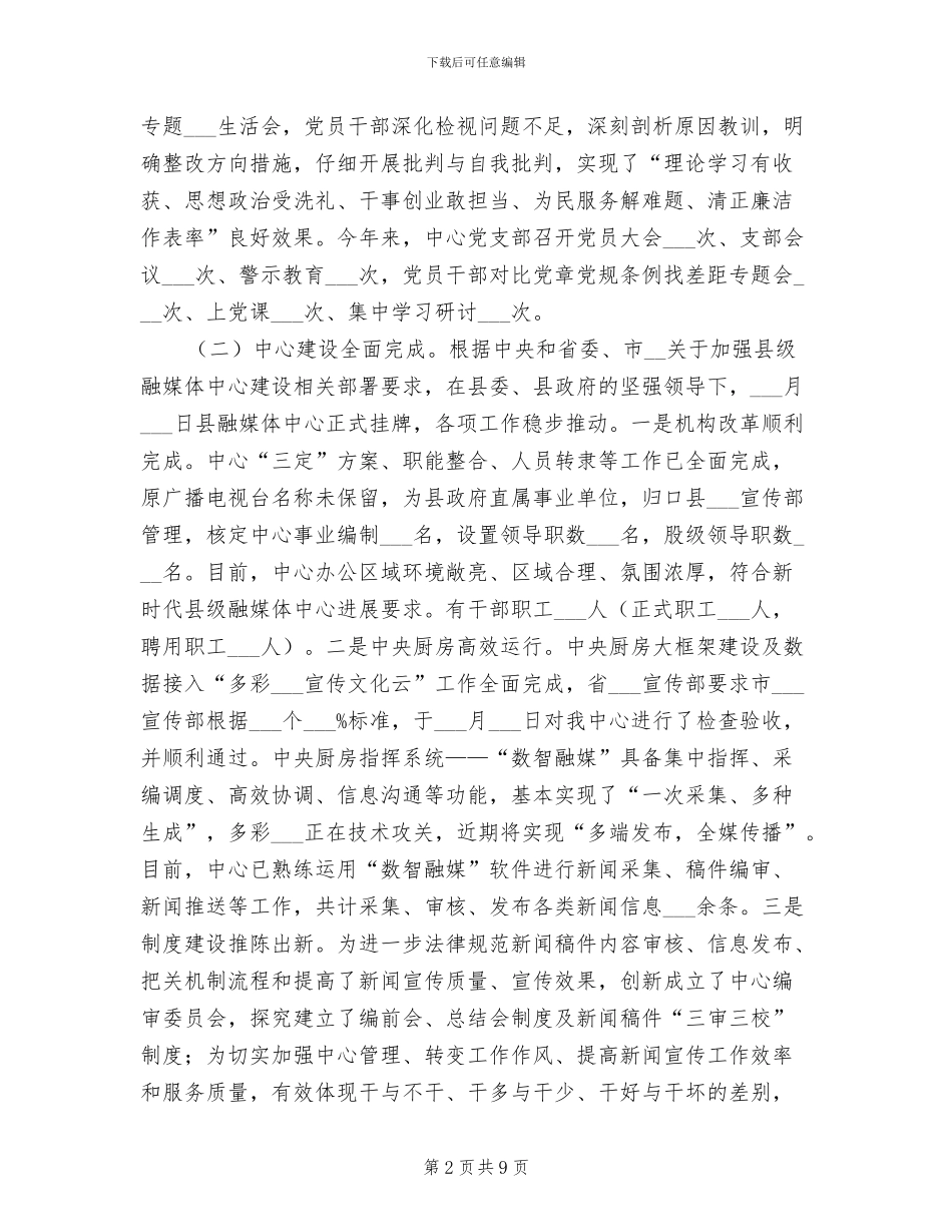 2024年融媒体中心工作总结_第2页