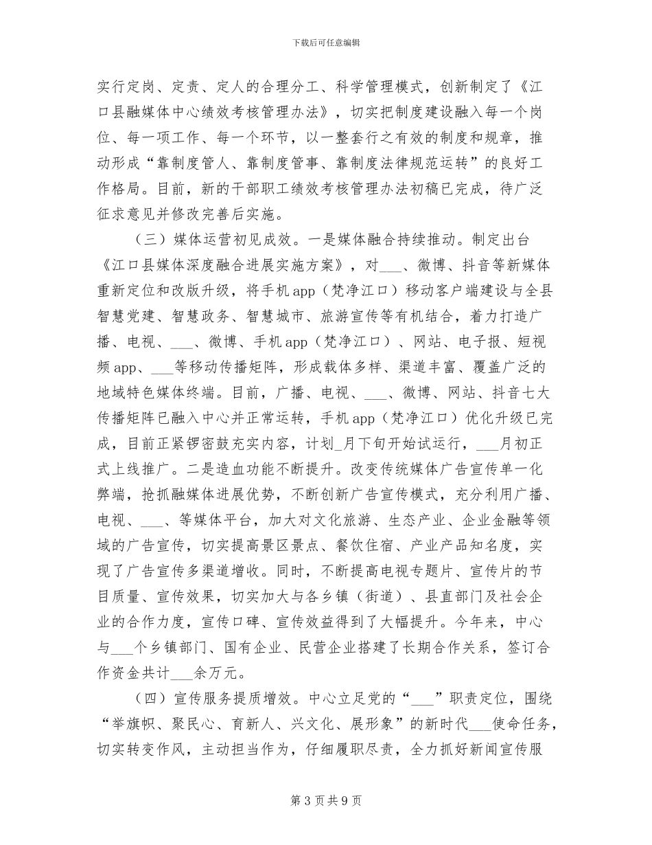 2024年融媒体中心工作总结_第3页