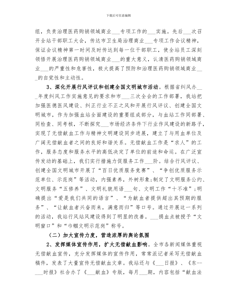 2024年血站个人年终总结_第2页