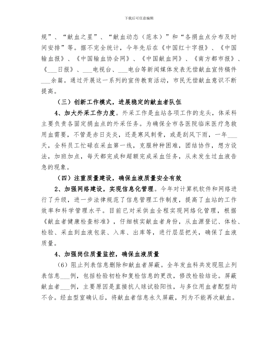 2024年血站个人年终总结_第3页