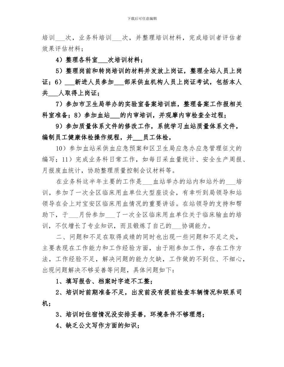 2024年血站工作总结范本_第2页