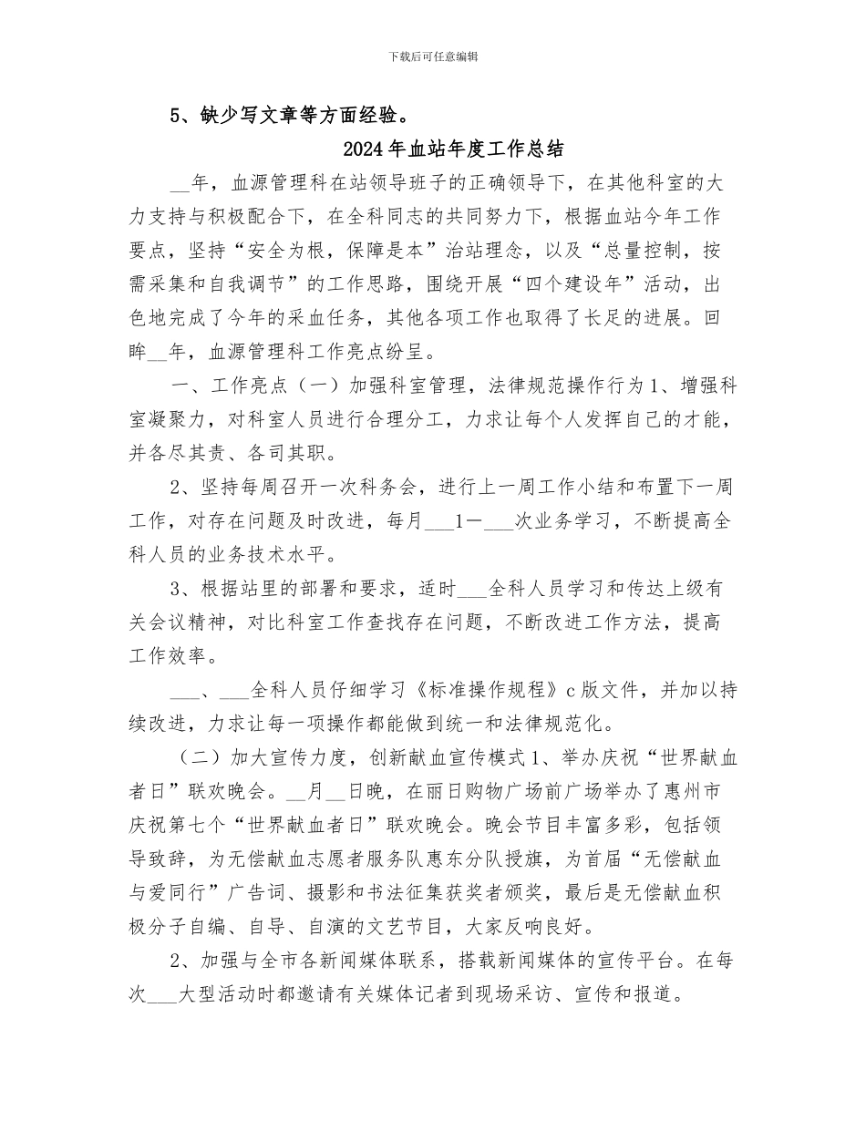 2024年血站工作总结范本_第3页