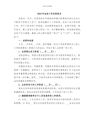2024年血站工作总结范本