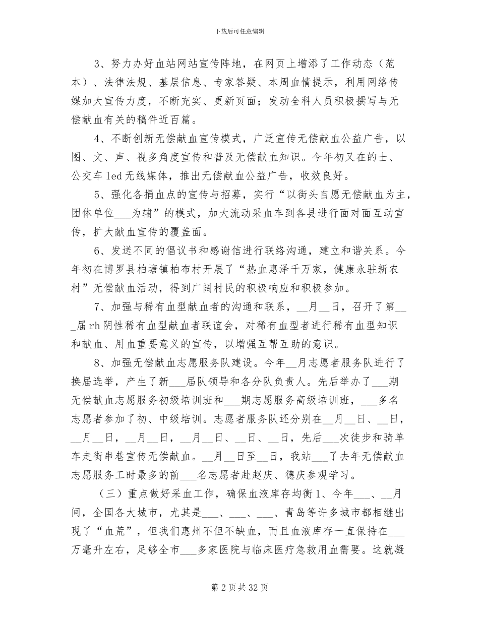 2024年血站年度工作总结_第2页
