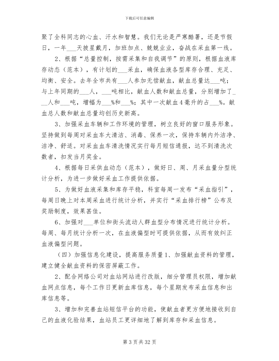 2024年血站年度工作总结_第3页