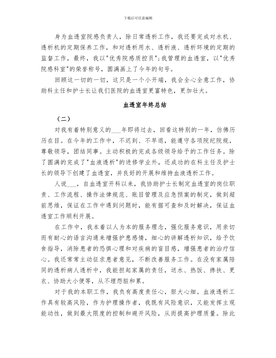 2024年血透室年终总结_第2页