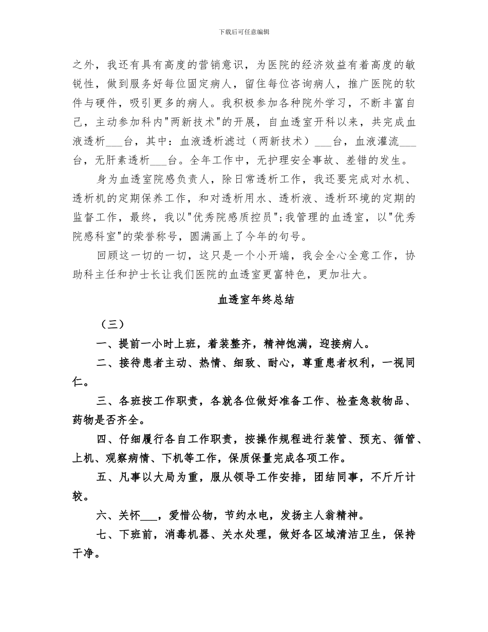 2024年血透室年终总结_第3页