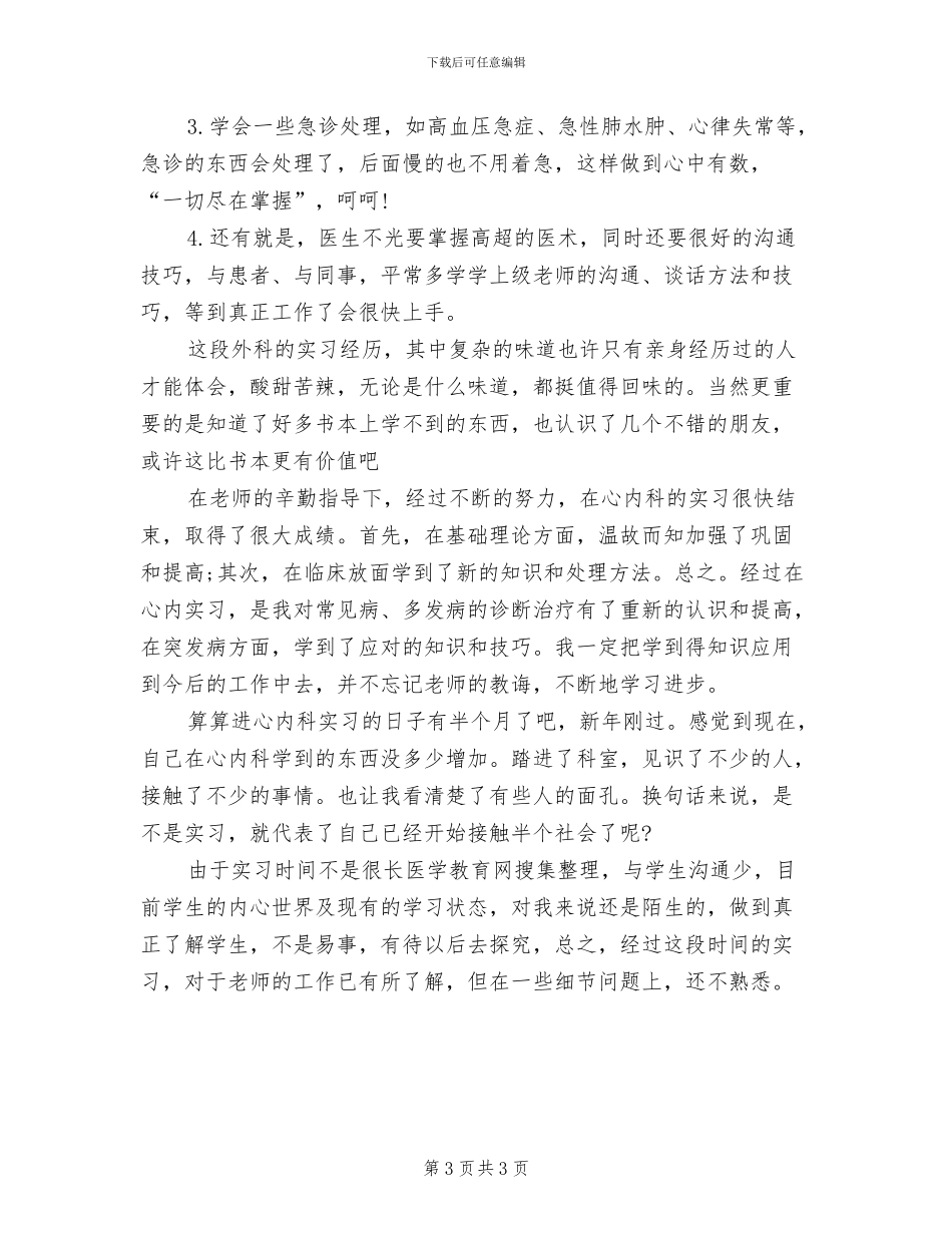 2024年血透室护士年终总结_第3页