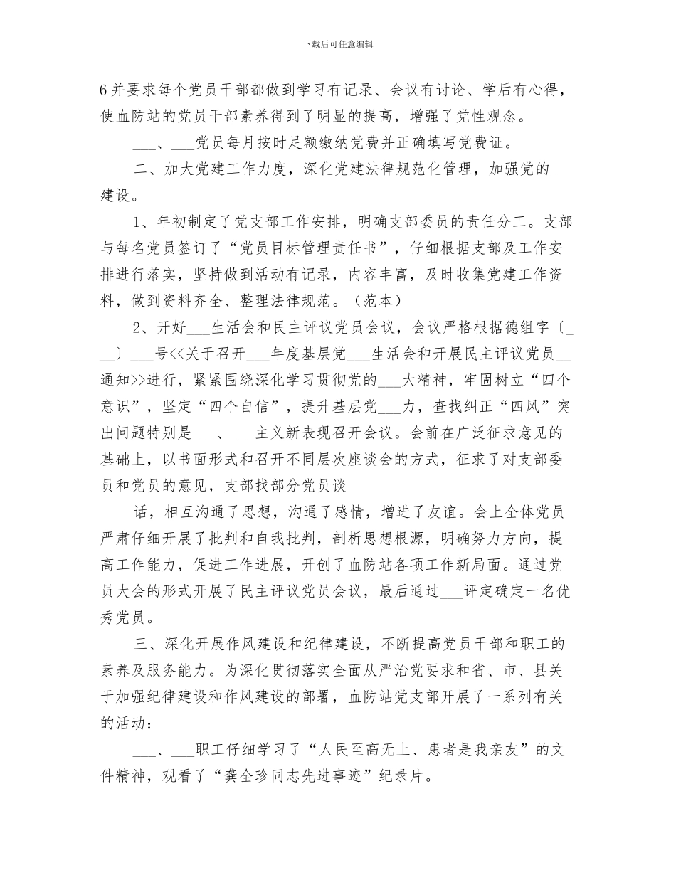 2024年血防教育宣传总结_第3页