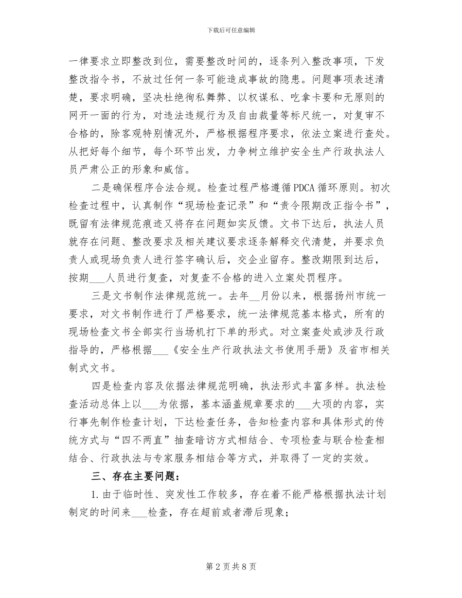 2024年行业企业安全生产行政执法工作总结_第2页