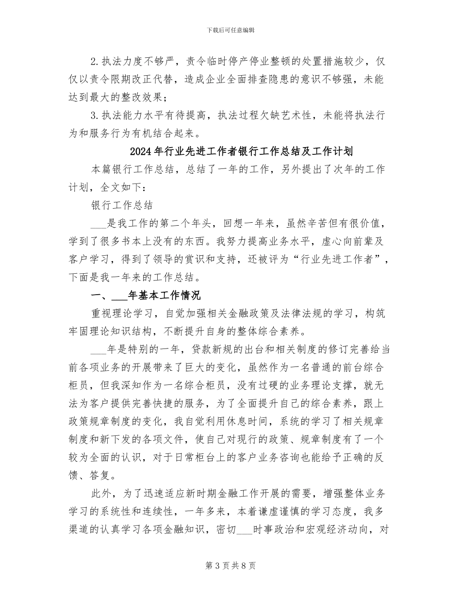 2024年行业企业安全生产行政执法工作总结_第3页