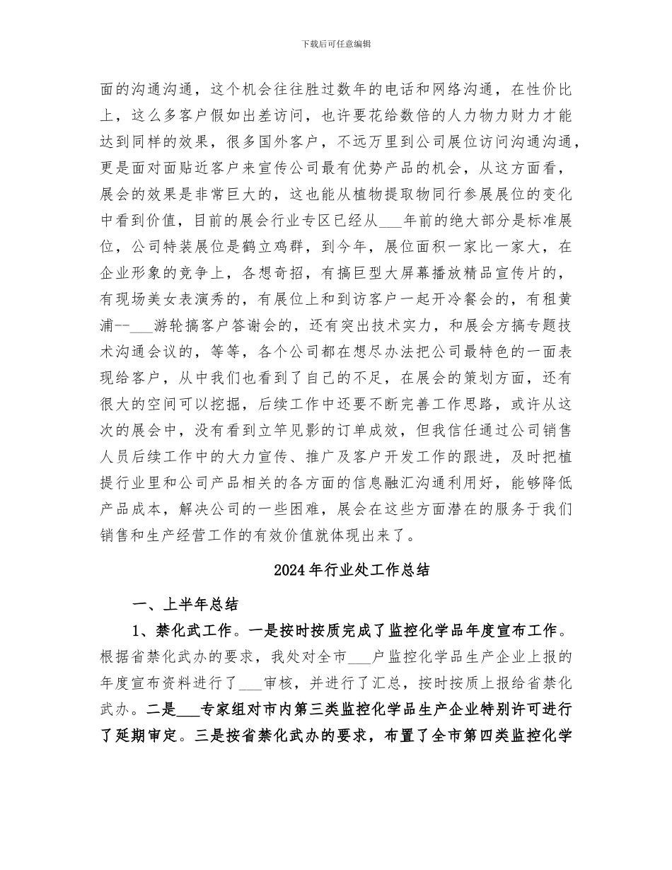 2024年行业参会总结及分析报告_第3页