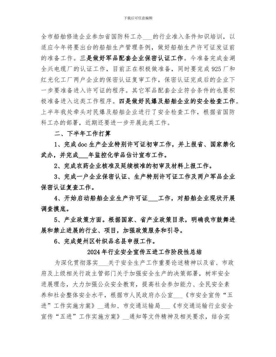 2024年行业处工作总结_第2页