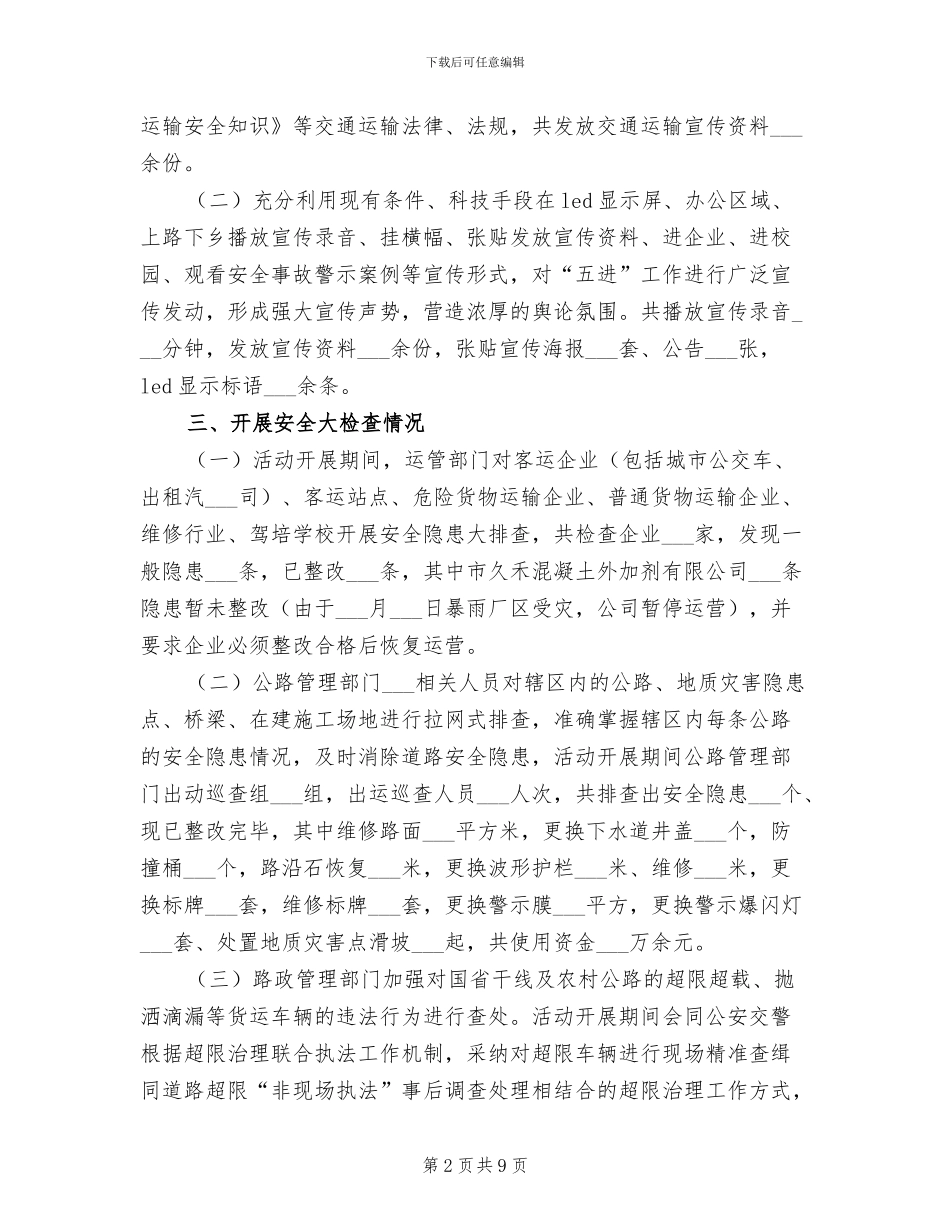 2024年行业安全宣传五进工作阶段性总结_第2页