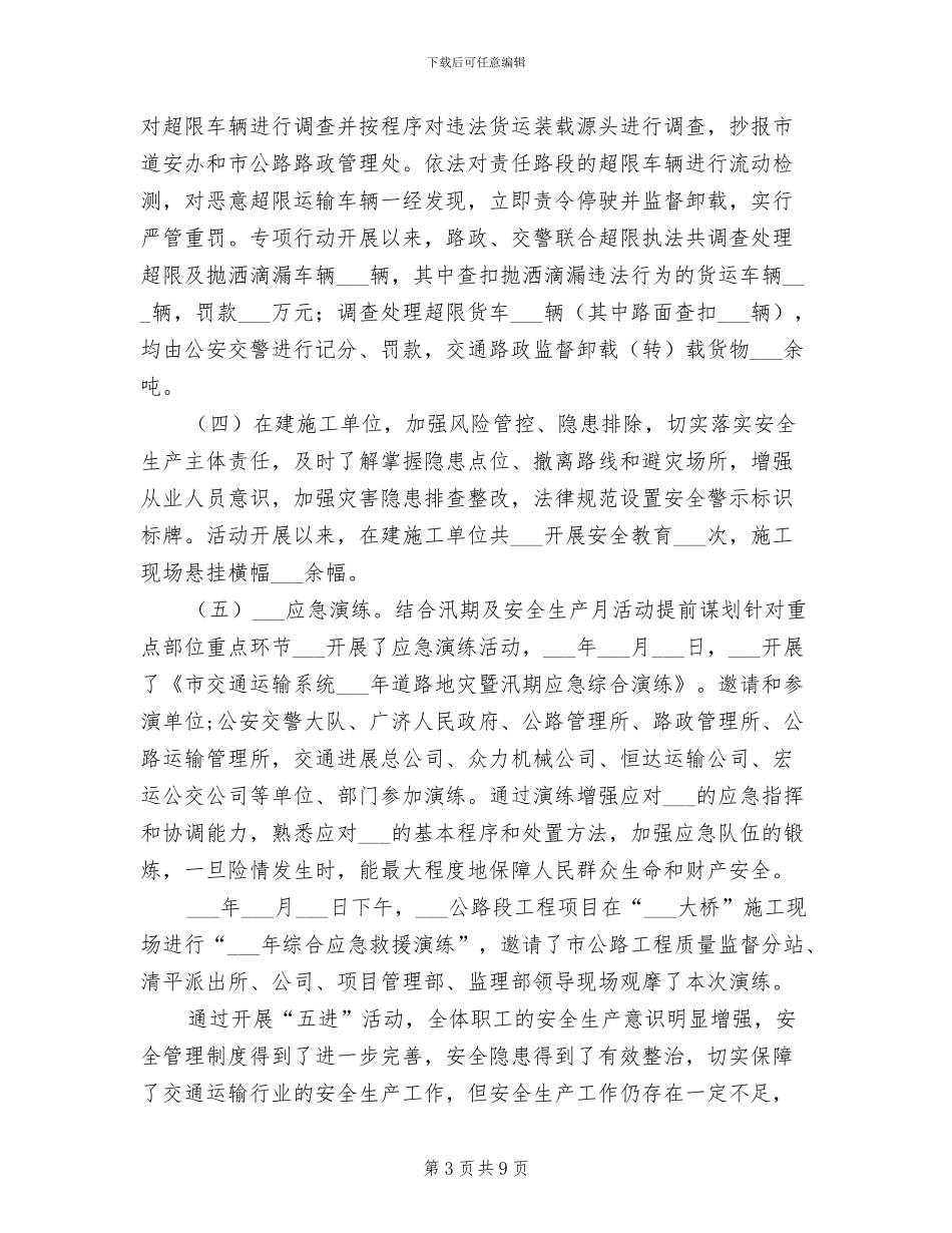 2024年行业安全宣传五进工作阶段性总结_第3页