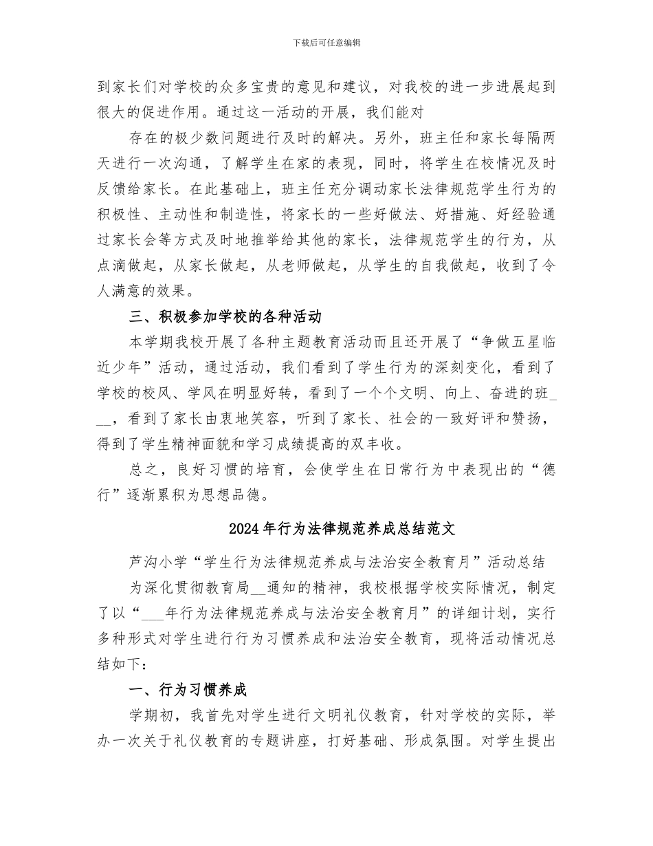 2024年行为规范养成总结_第2页