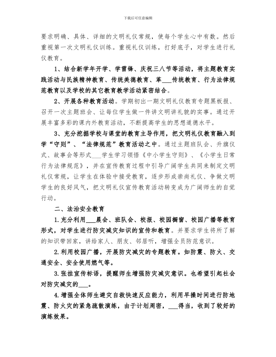 2024年行为规范养成总结_第3页