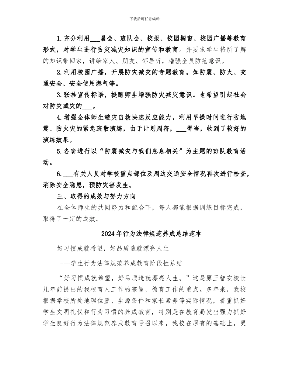 2024年行为规范养成总结范文_第2页