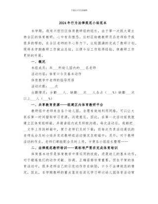 2024年行为规范小结范本