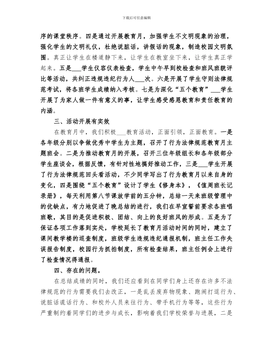 2024年行为规范教育月总结_第2页