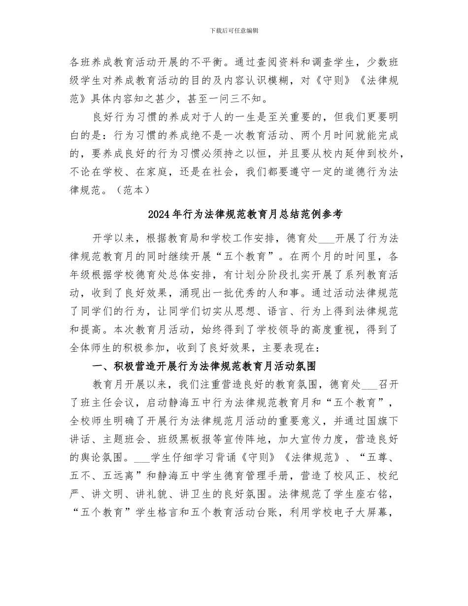 2024年行为规范教育月总结_第3页