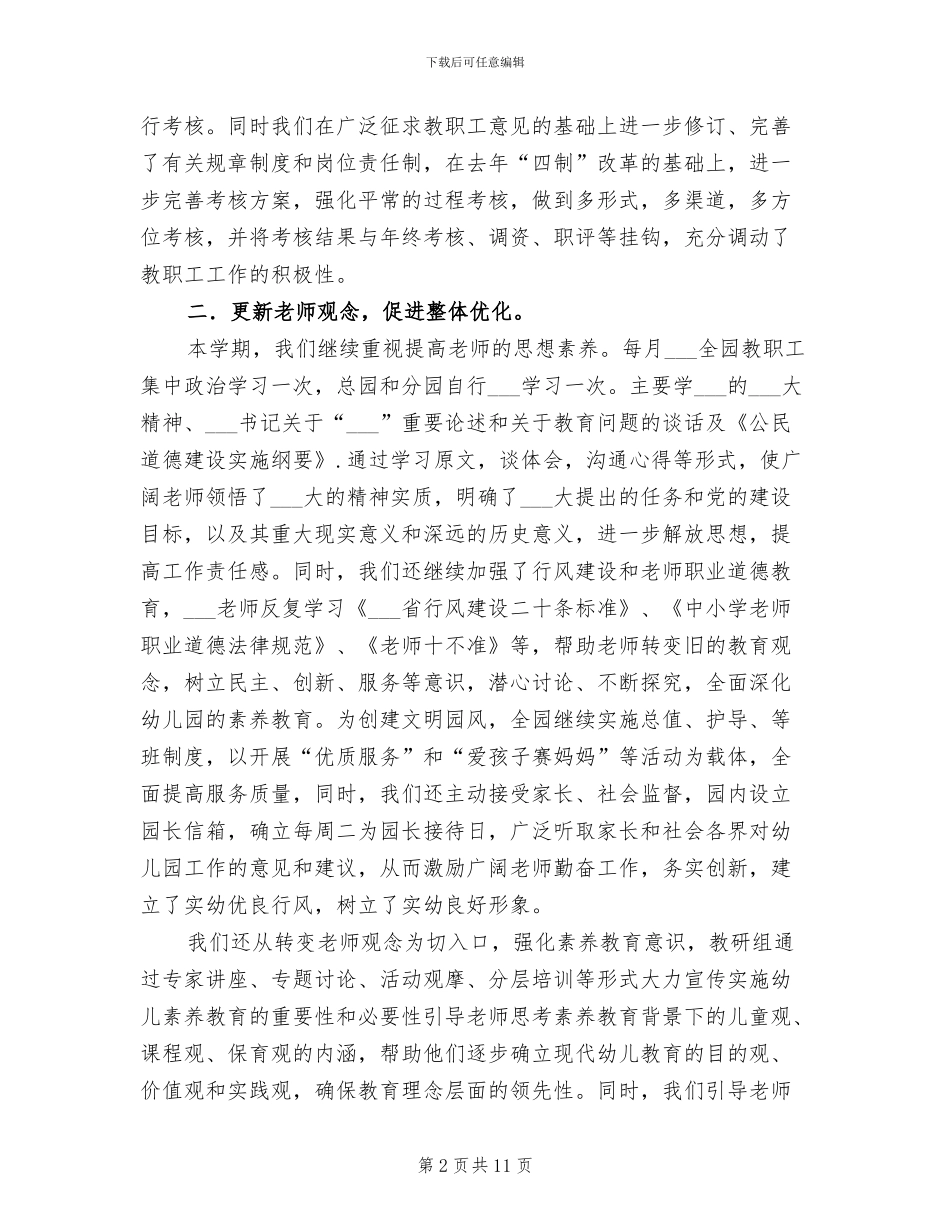 2024年行德幼儿园年终工作总结_第2页