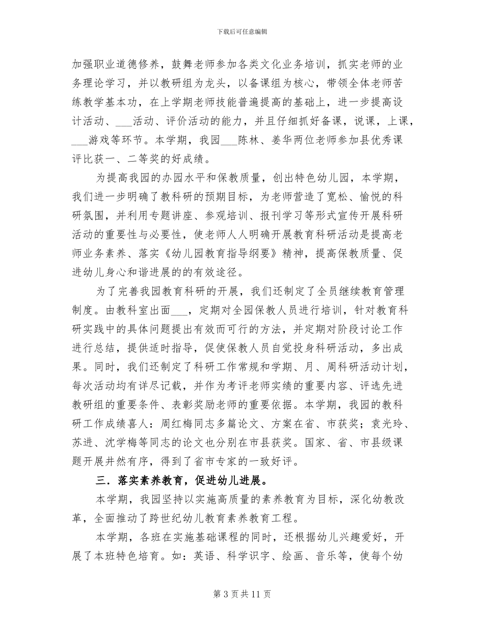 2024年行德幼儿园年终工作总结_第3页