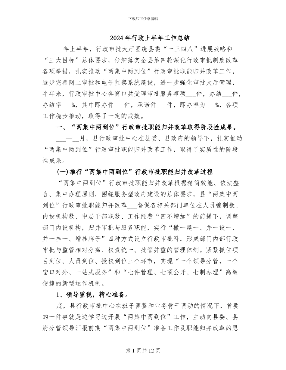 2024年行政上半年工作总结_第1页