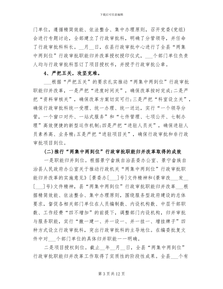 2024年行政上半年工作总结_第3页