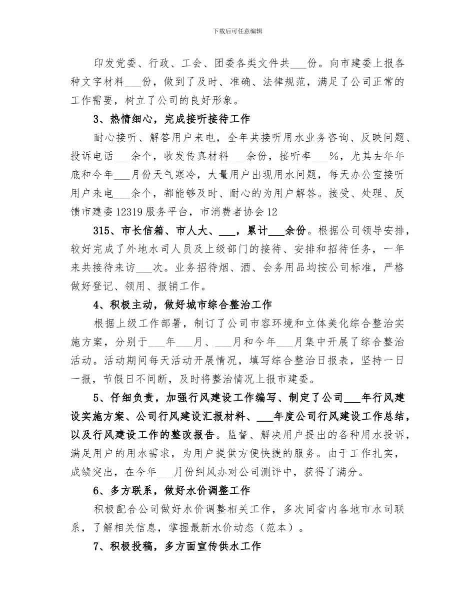 2024年行政一周工作总结范本_第2页