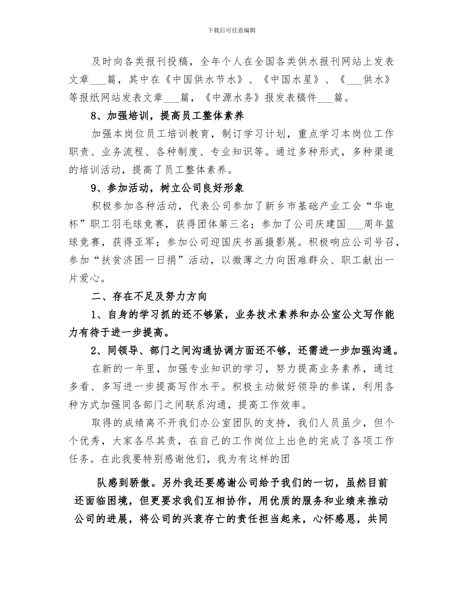 2024年行政一周工作总结范本_第3页