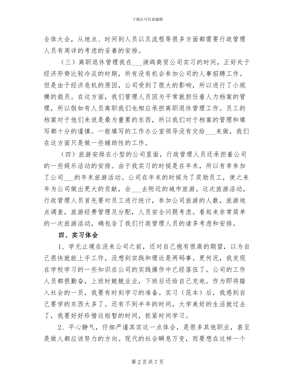 2024年行政专业毕业实习报告总结三_第2页