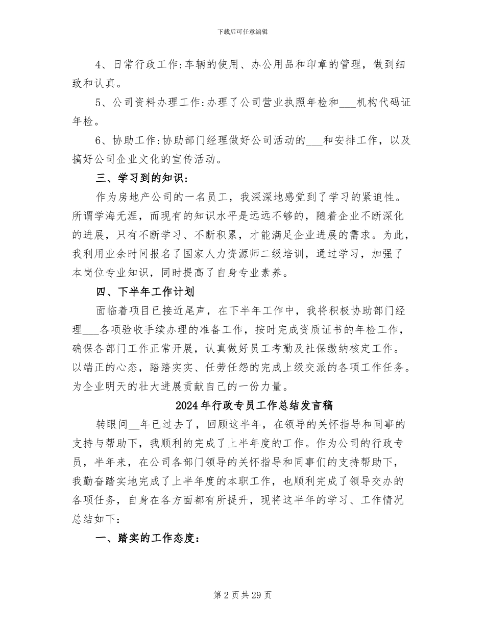 2024年行政专员工作总结及工作计划计划_第2页