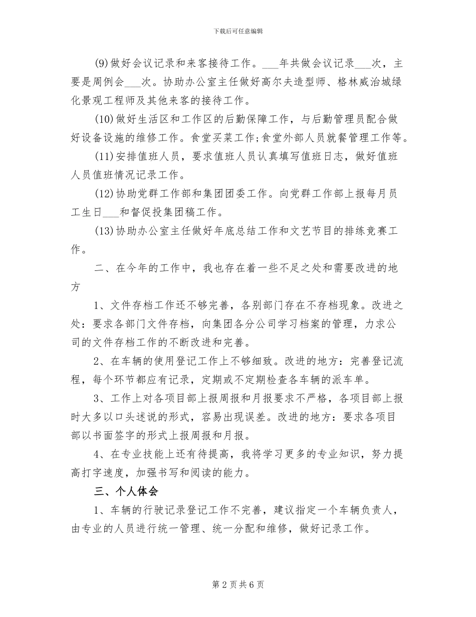 2024年行政专员年度个人总结三_第2页