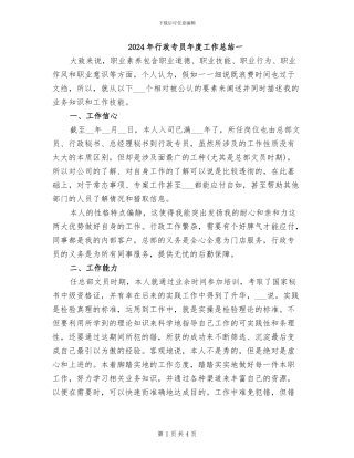 2024年行政专员年度工作总结一