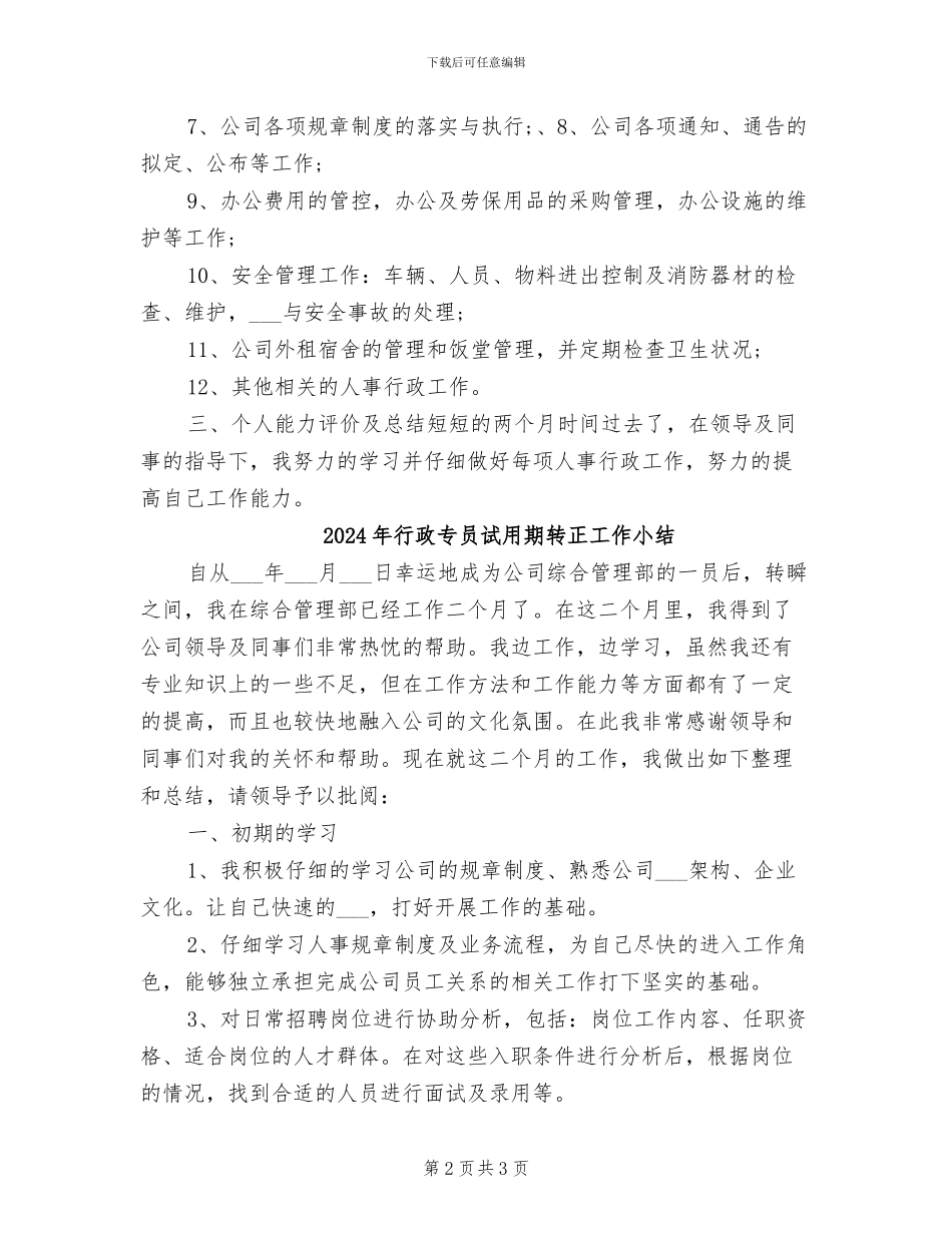 2024年行政专员试用期总结_第2页