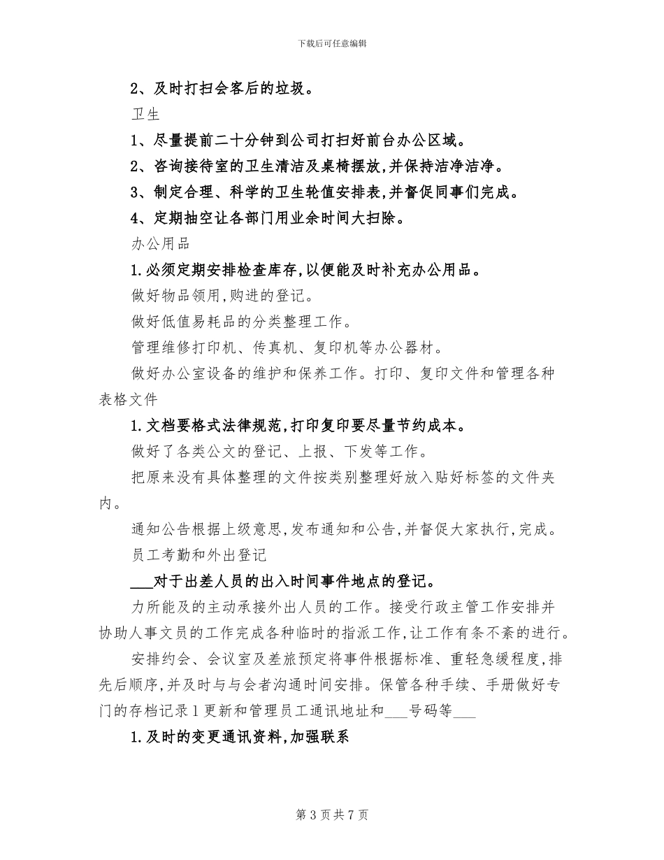 2024年行政专员试用期转正总结报告_第3页