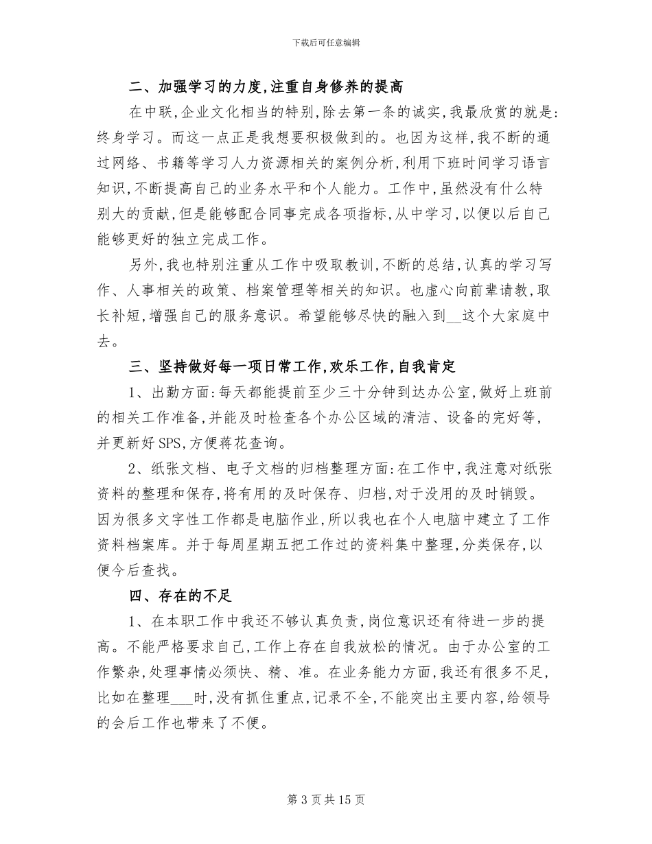 2024年行政专员转正工作总结_第3页