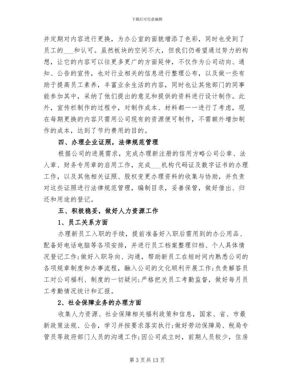 2024年行政专员转正申请工作总结_第3页