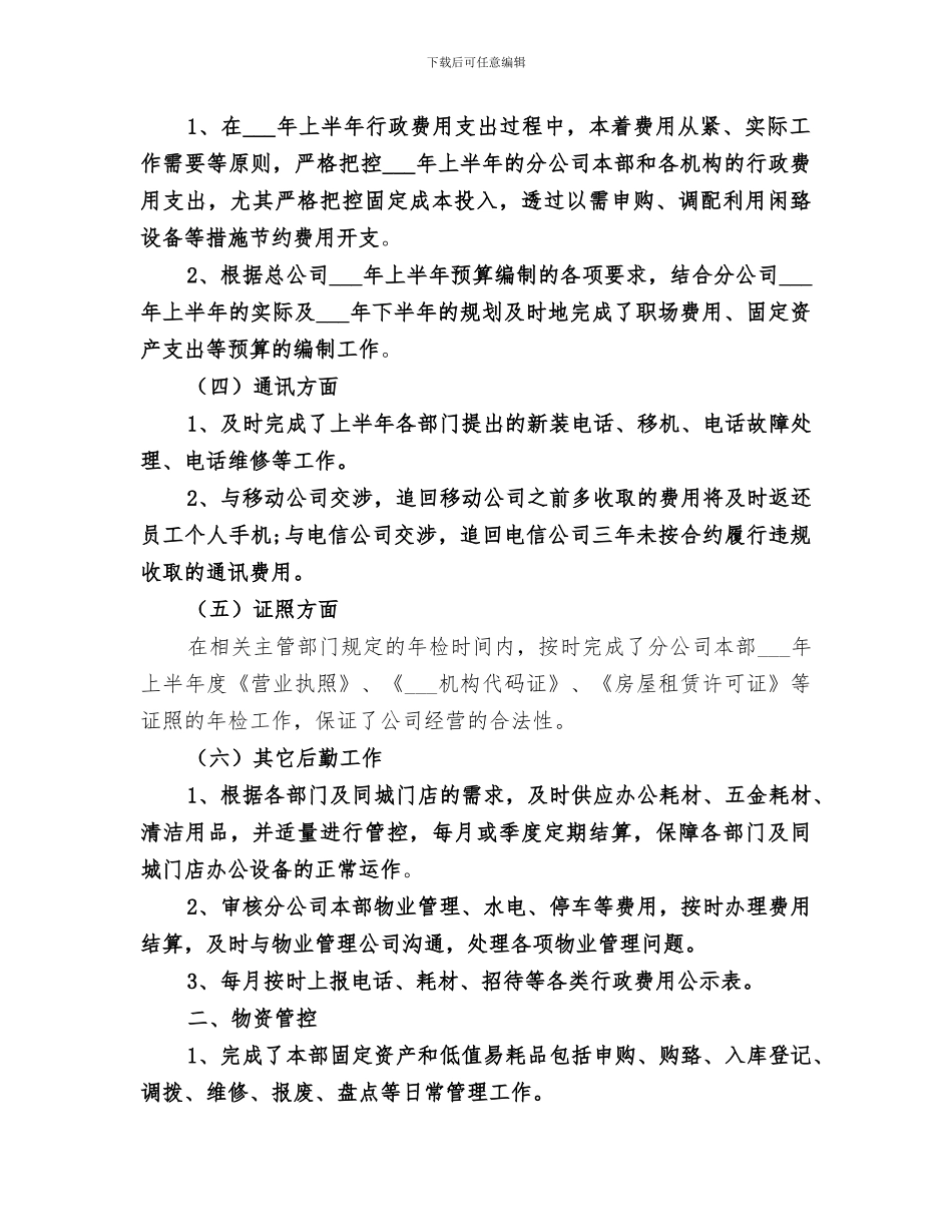 2024年行政个人上半年工作总结范本_第2页