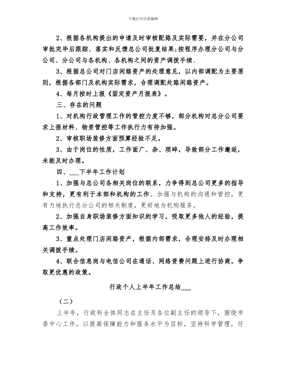2024年行政个人上半年工作总结范本_第3页