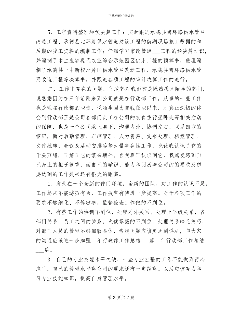 2024年行政个人年度总结_第3页