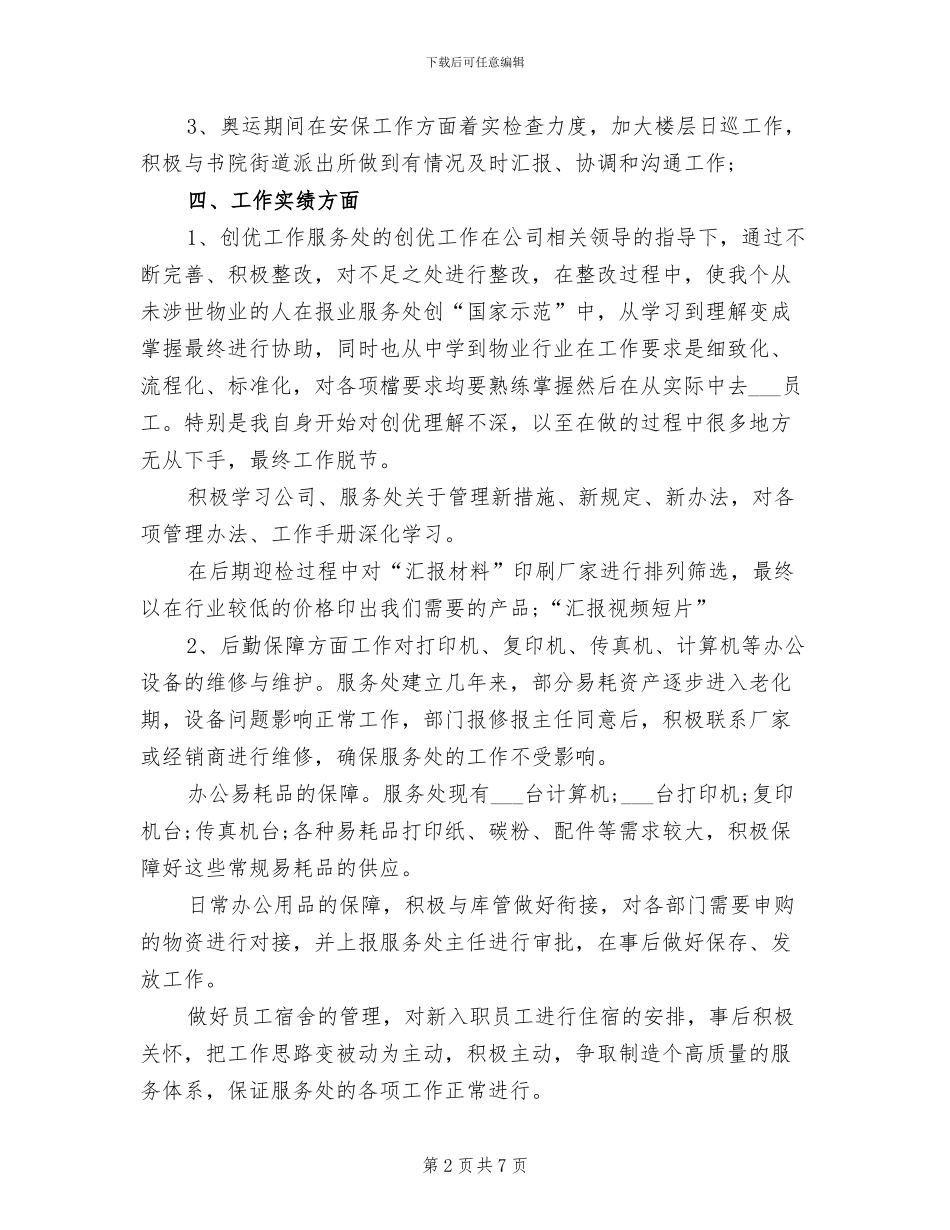 2024年行政个人年度工作总结_第2页