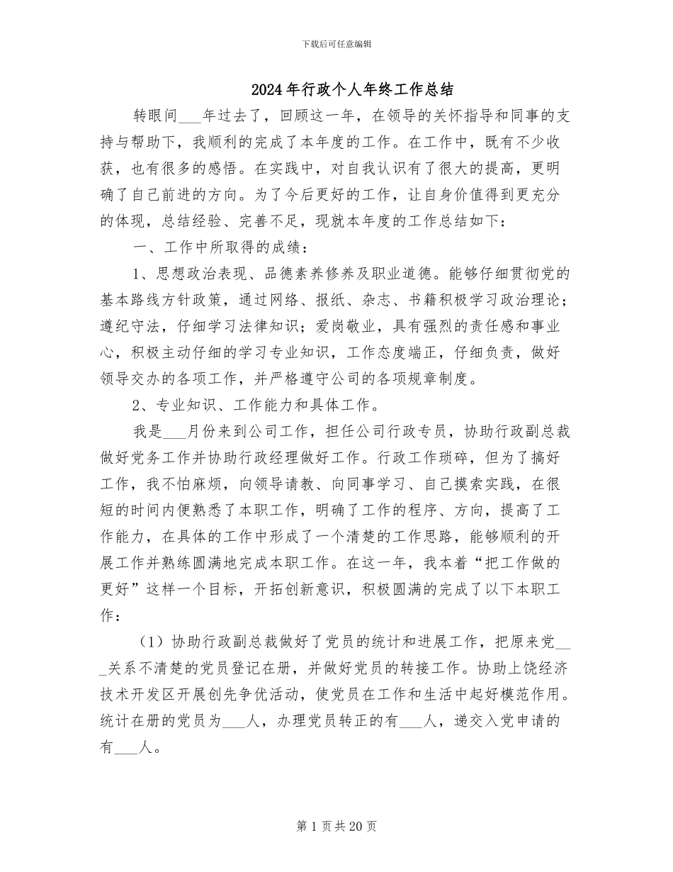 2024年行政个人年终工作总结_第1页