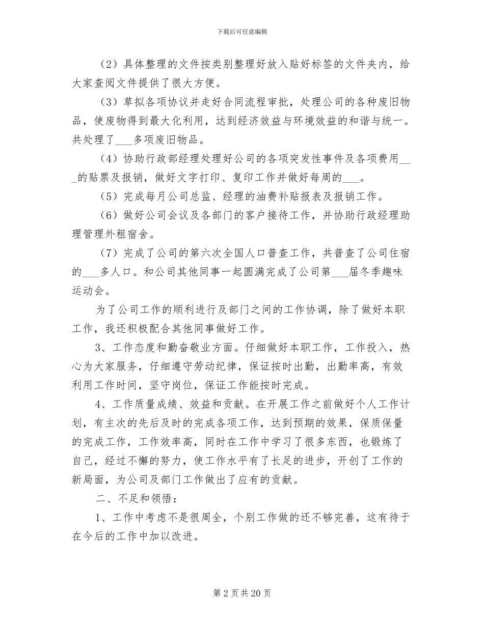 2024年行政个人年终工作总结_第2页