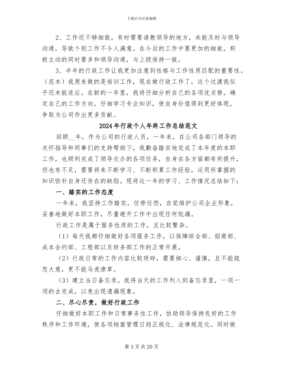 2024年行政个人年终工作总结_第3页