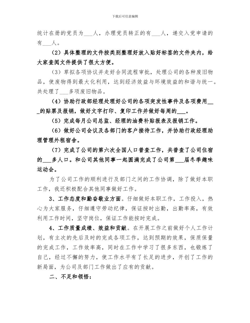 2024年行政个人年终总结范文_第2页